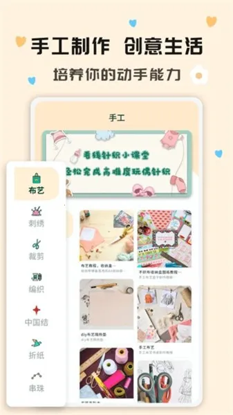 手工活2025官方正版 手工活2025官方正版