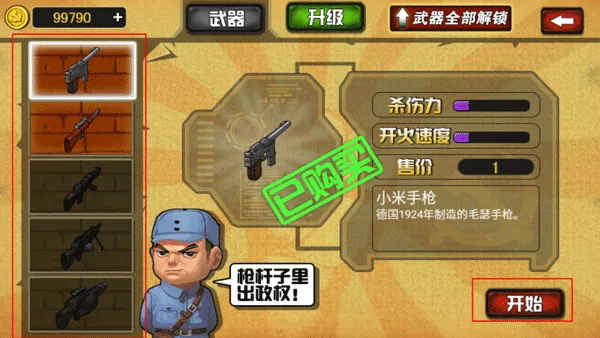 鬼子必须死安卓版手机版 鬼子必须死安卓版手机版