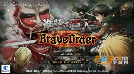 进击的巨人Brave Order(进击的巨人手游) 进击的巨人Brave Order(进击的巨人手游)