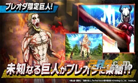 进击的巨人Brave Order(进击的巨人手游) 进击的巨人Brave Order(进击的巨人手游)