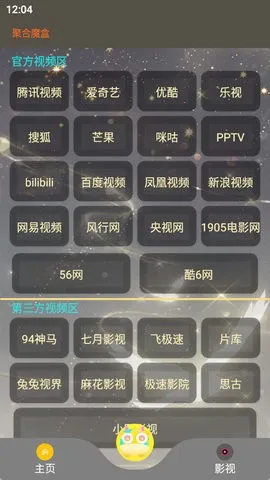 聚合魔盒(资源整合软件) 聚合魔盒(资源整合软件)