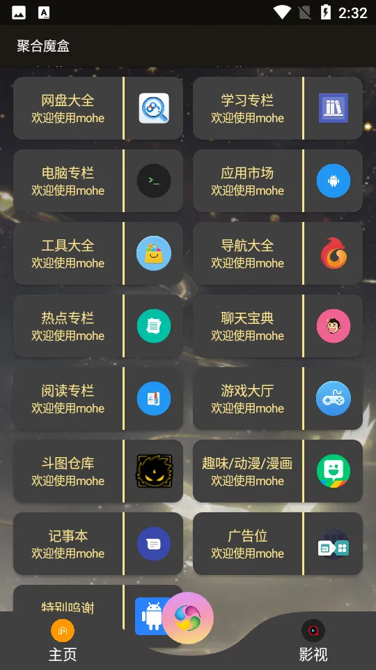 聚合魔盒(资源整合软件) 聚合魔盒(资源整合软件)