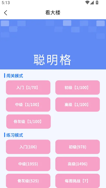 聪明格2025最新版本 聪明格2025最新版本