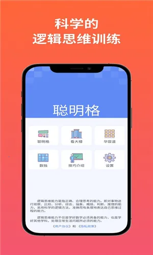 聪明格2025最新版本 聪明格2025最新版本