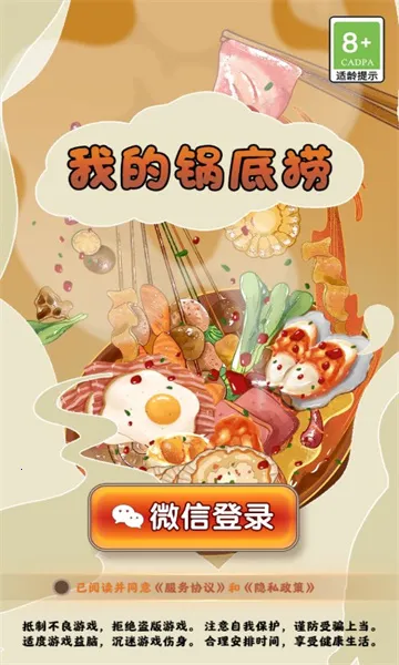 我的锅底捞2025官方正版 我的锅底捞2025官方正版