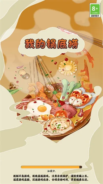 我的锅底捞2025官方正版 我的锅底捞2025官方正版