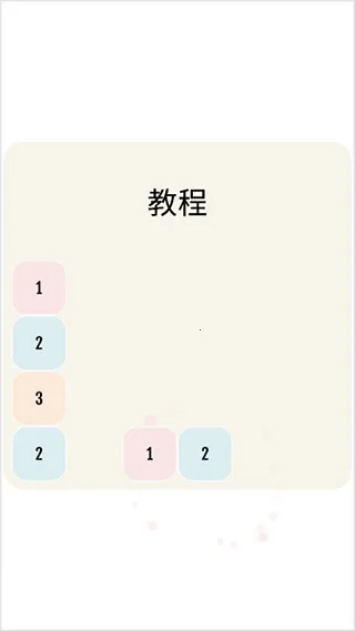 向16进化(数字解谜游戏) 向16进化(数字解谜游戏)