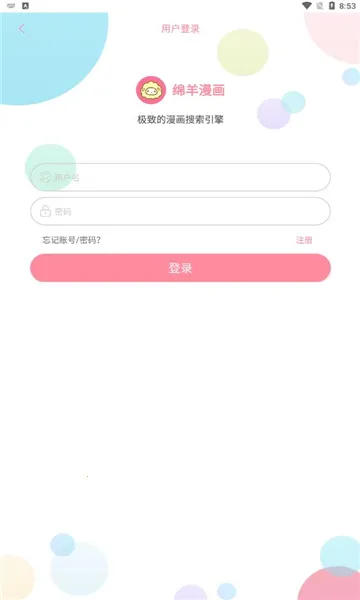 绵羊漫画2025官方最新版本 绵羊漫画2025官方最新版本