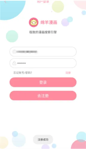 绵羊漫画2025官方最新版本 绵羊漫画2025官方最新版本