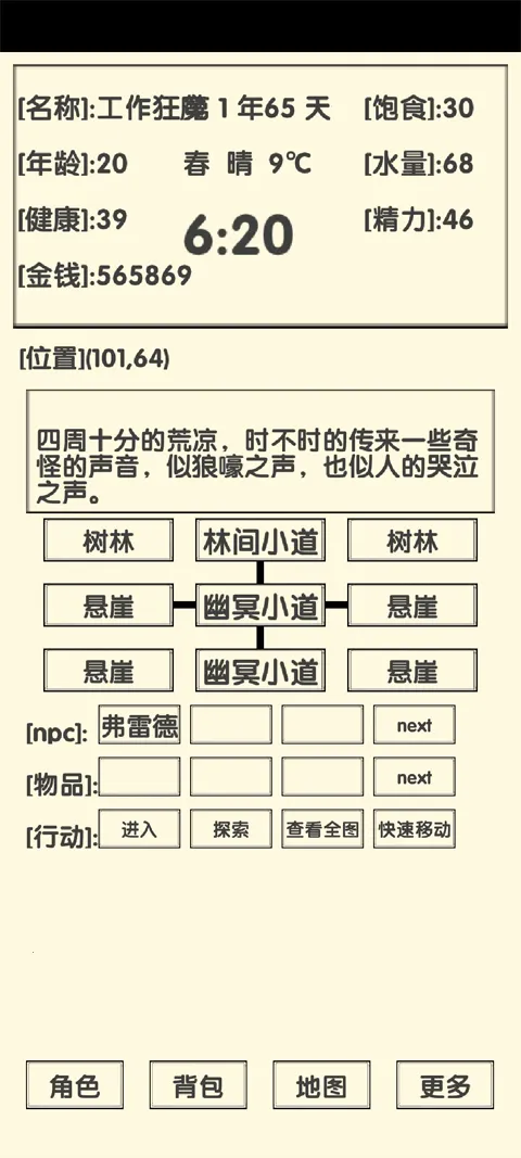 流浪人生2命运2025下载安装 流浪人生2命运2025下载安装