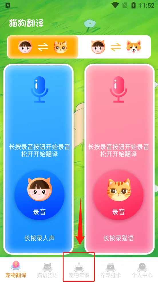 猫咪狗狗翻译器(人宠翻译互动) 猫咪狗狗翻译器(人宠翻译互动)
