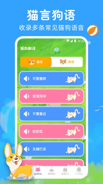 猫咪狗狗翻译器(人宠翻译互动) 猫咪狗狗翻译器(人宠翻译互动)