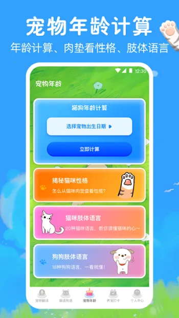 猫咪狗狗翻译器(人宠翻译互动) 猫咪狗狗翻译器(人宠翻译互动)