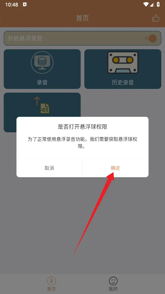 悬浮录音(录音剪辑工具) 悬浮录音(录音剪辑工具)