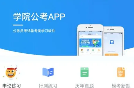 学院公考2025最新版本 学院公考2025最新版本