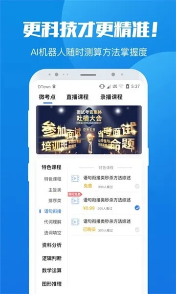 学院公考2025最新版本 学院公考2025最新版本