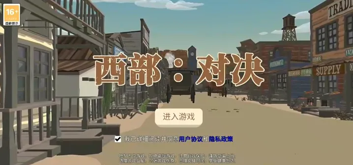 西部对决(西部射击游戏) 西部对决(西部射击游戏)