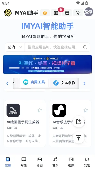 IMYAI智能助手(AI创作软件) IMYAI智能助手(AI创作软件)