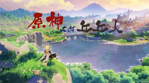 原神大战丘丘人2025下载安装 原神大战丘丘人2025下载安装