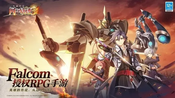 英雄传说闪之轨迹3(角色扮演游戏) 英雄传说闪之轨迹3(角色扮演游戏)