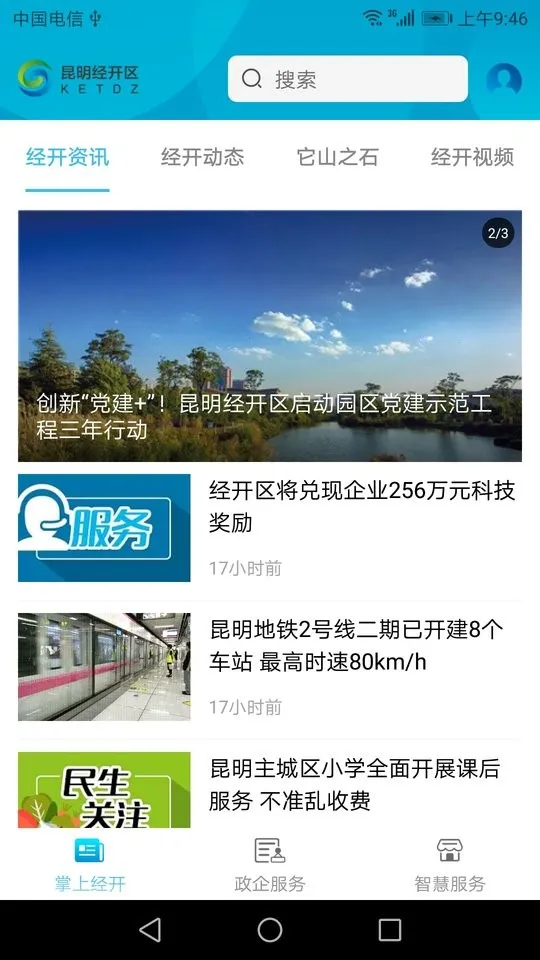 昆明经开2026下载安装 昆明经开2026下载安装