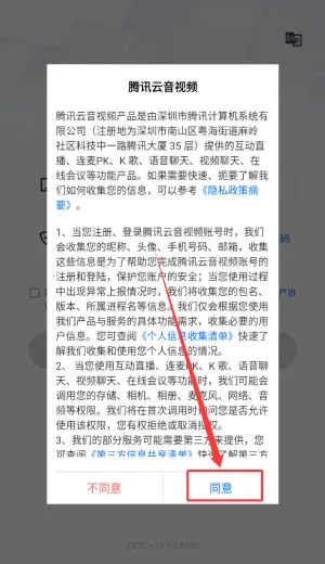 腾讯云音视频(视频展示软件) 腾讯云音视频(视频展示软件)