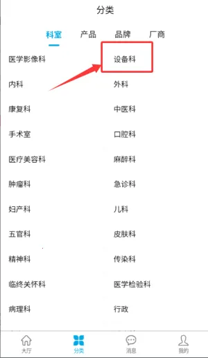 ҽ���г��̶�(ҽ���豸�ɹ�ƽ̨)