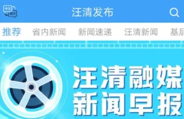 汪清发布(当地新闻软件) 汪清发布(当地新闻软件)