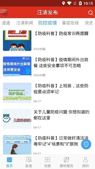 汪清发布(当地新闻软件) 汪清发布(当地新闻软件)