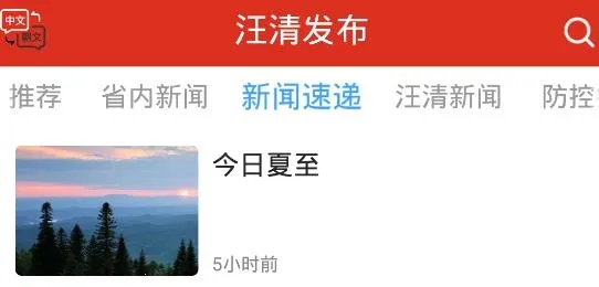 汪清发布(当地新闻软件) 汪清发布(当地新闻软件)