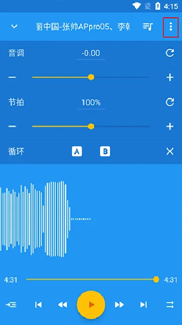 音乐速度变更器升降调安卓版手机版 音乐速度变更器升降调安卓版手机版