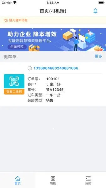 大车奔腾司机端(货车接单平台) 大车奔腾司机端(货车接单平台)