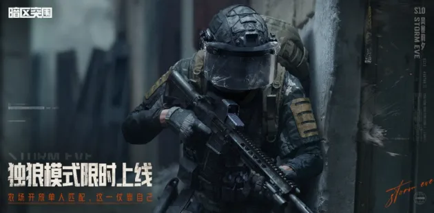 暗区突围先锋服(射击突围游戏) 暗区突围先锋服(射击突围游戏)