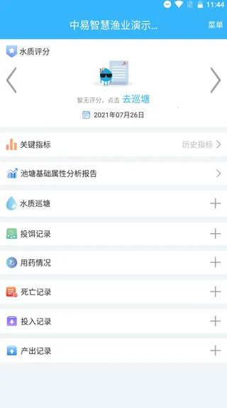 智慧渔业(渔业养殖平台) 智慧渔业(渔业养殖平台)