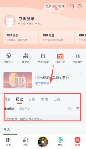 喜马拉雅最新手机版 喜马拉雅最新手机版