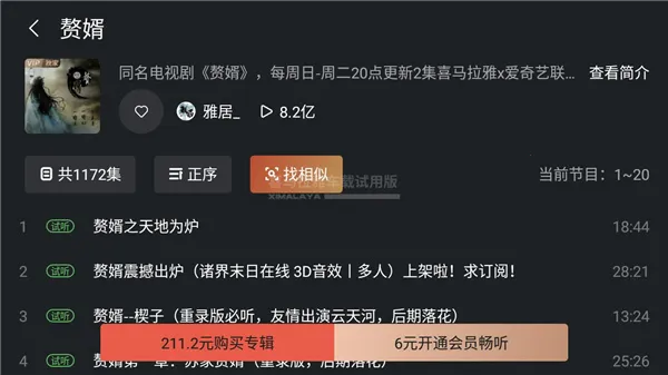 喜马拉雅最新手机版 喜马拉雅最新手机版