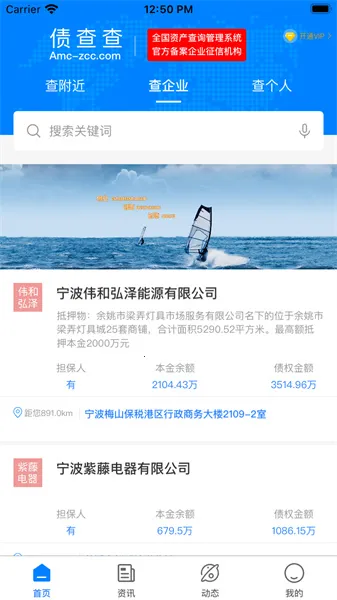 债查查(企业信息查询) 债查查(企业信息查询)
