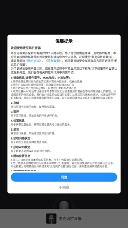 麦克风扩音器(手机变麦克风软件) 麦克风扩音器(手机变麦克风软件)