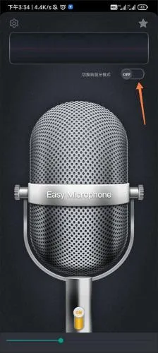 麦克风扩音器(手机变麦克风软件) 麦克风扩音器(手机变麦克风软件)