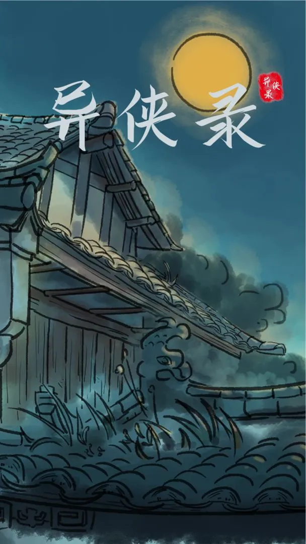 异侠录安卓版手机版 异侠录安卓版手机版