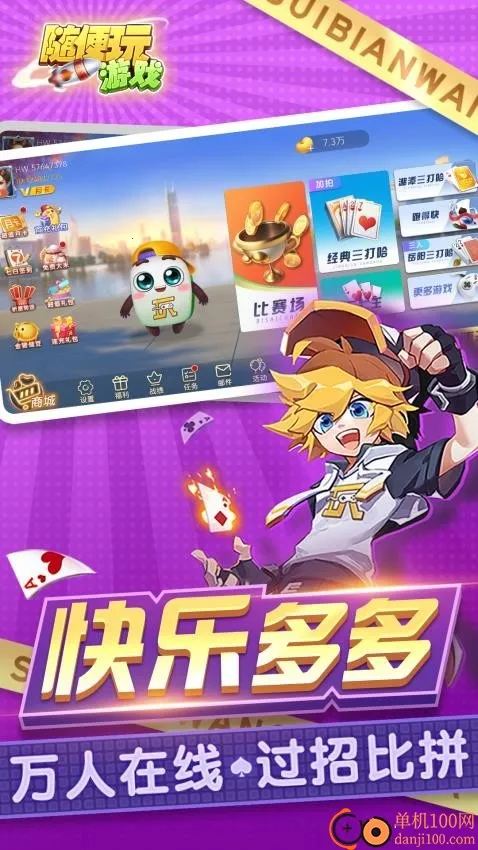 三打哈(三打哈手机游戏) 三打哈(三打哈手机游戏)