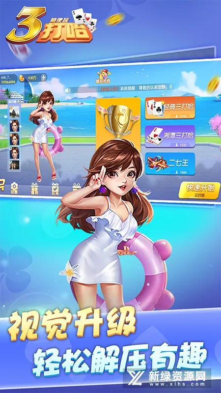 三打哈(三打哈手机游戏) 三打哈(三打哈手机游戏)