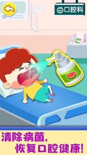 宝宝城市诊所(儿童医疗游戏) 宝宝城市诊所(儿童医疗游戏)
