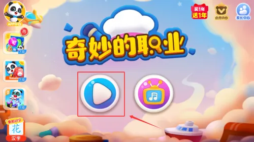 ������ʿ�ٱ�ְҵ(��ְͯҵС��Ϸ)