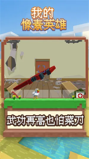 我的像素英雄(像素射击游戏) 我的像素英雄(像素射击游戏)