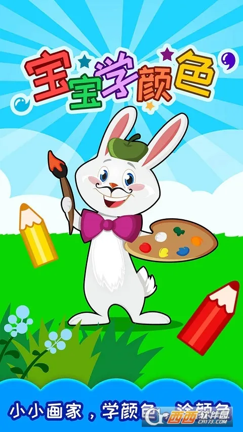 宝宝玩颜色(宝宝颜色认知游戏) 宝宝玩颜色(宝宝颜色认知游戏)