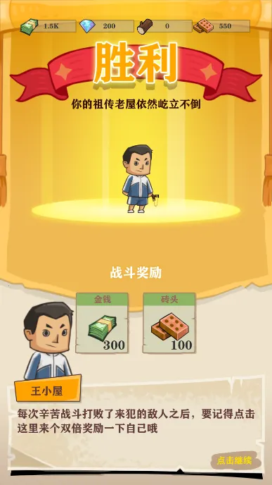 王小屋的屋屋保卫战2026最新版本 王小屋的屋屋保卫战2026最新版本