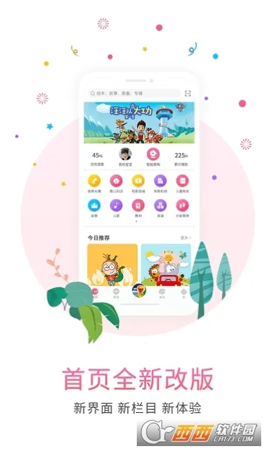 比巴(早教学习软件) 比巴(早教学习软件)