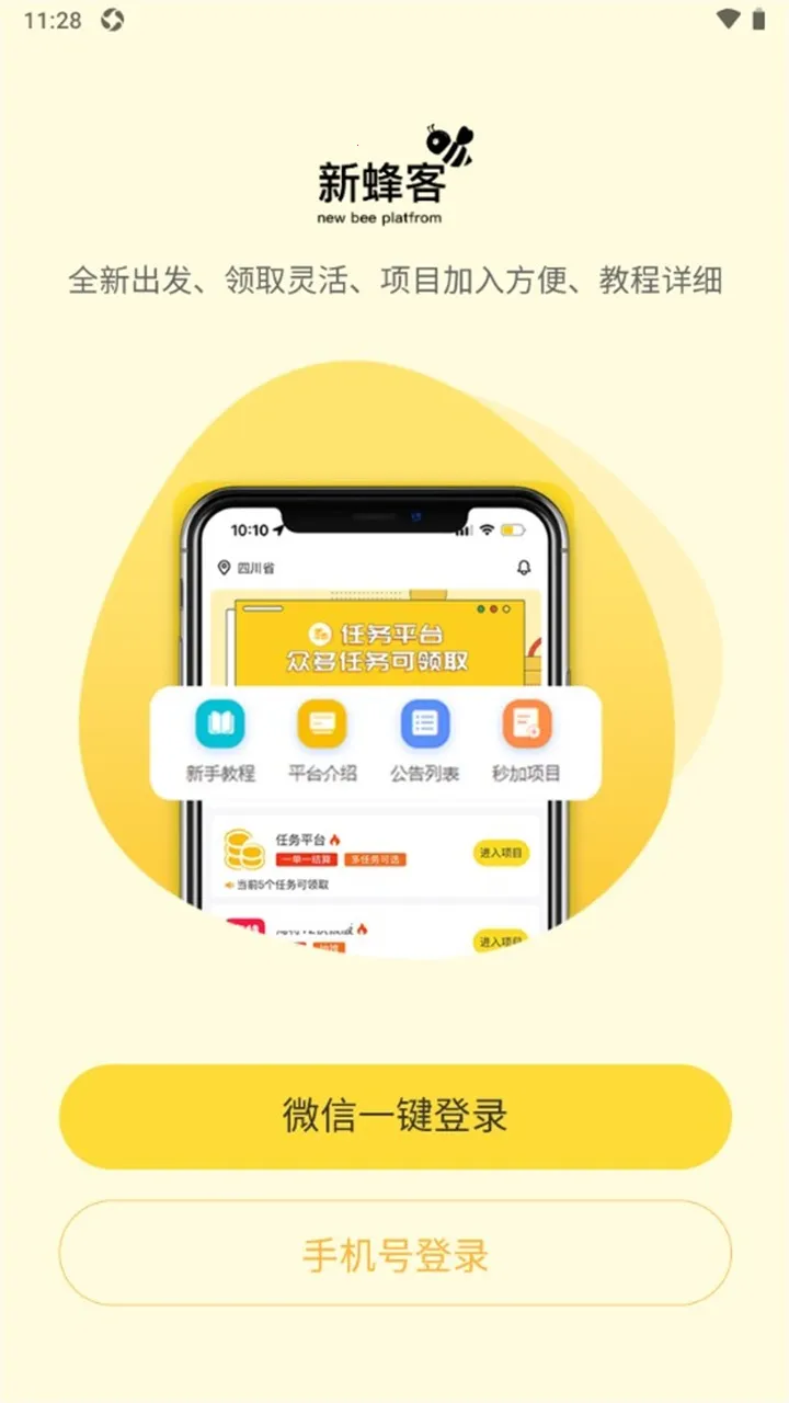 新蜂客(推广店铺管理平台) 新蜂客(推广店铺管理平台)