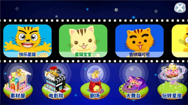 星猫广场(儿童趣味游戏) 星猫广场(儿童趣味游戏)